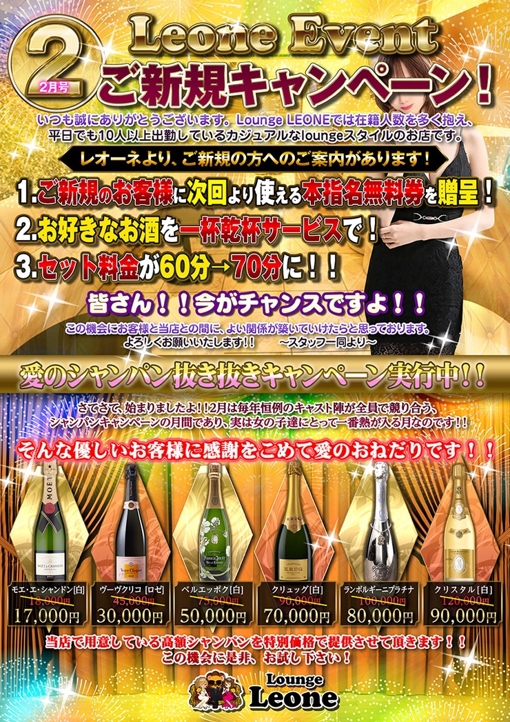 レオーネ2021年2月イベント♪