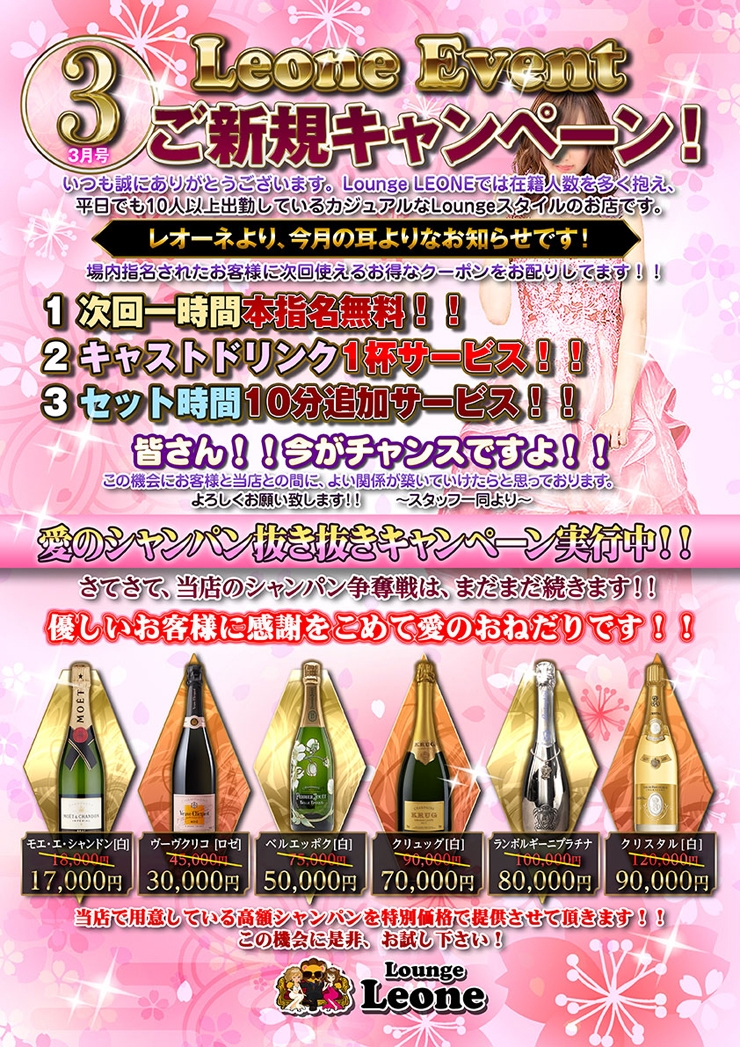 レオーネ2021年3月イベント♪