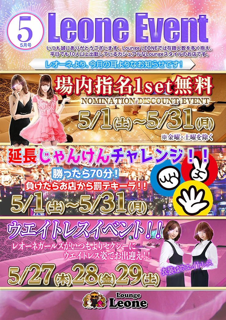 レオーネ2021年5月イベント♪