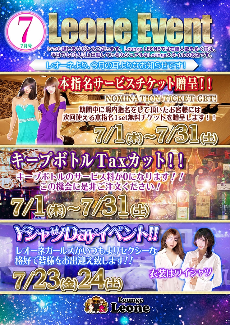 レオーネ2021年7月イベント♪