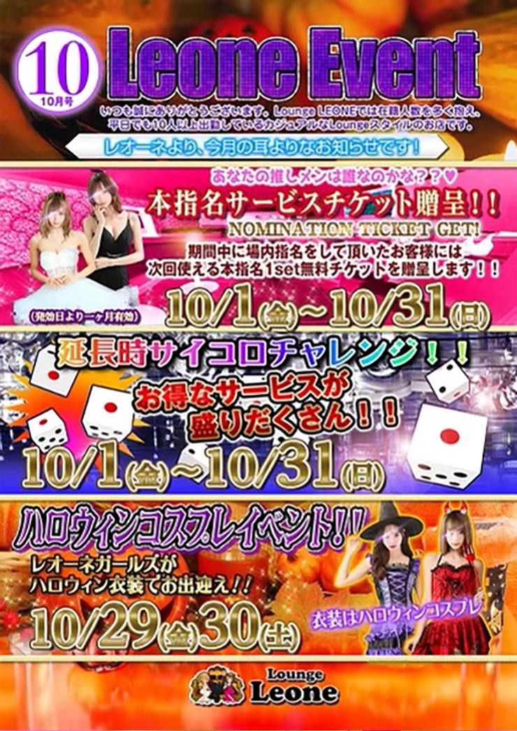 レオーネ2021年10月イベント♪