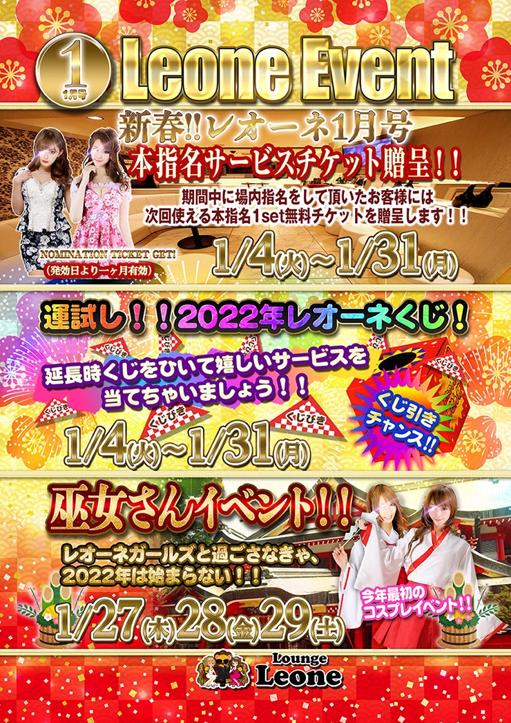レオーネ2022年1月イベント♪