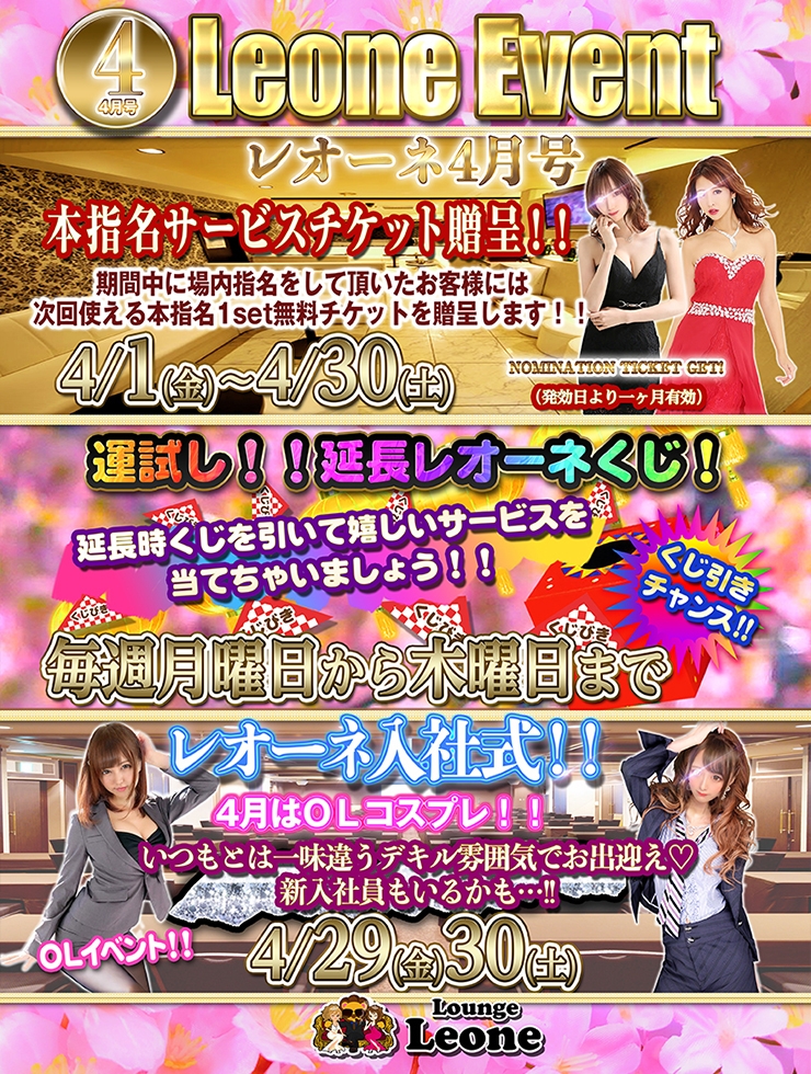 レオーネ2022年4月イベント♪