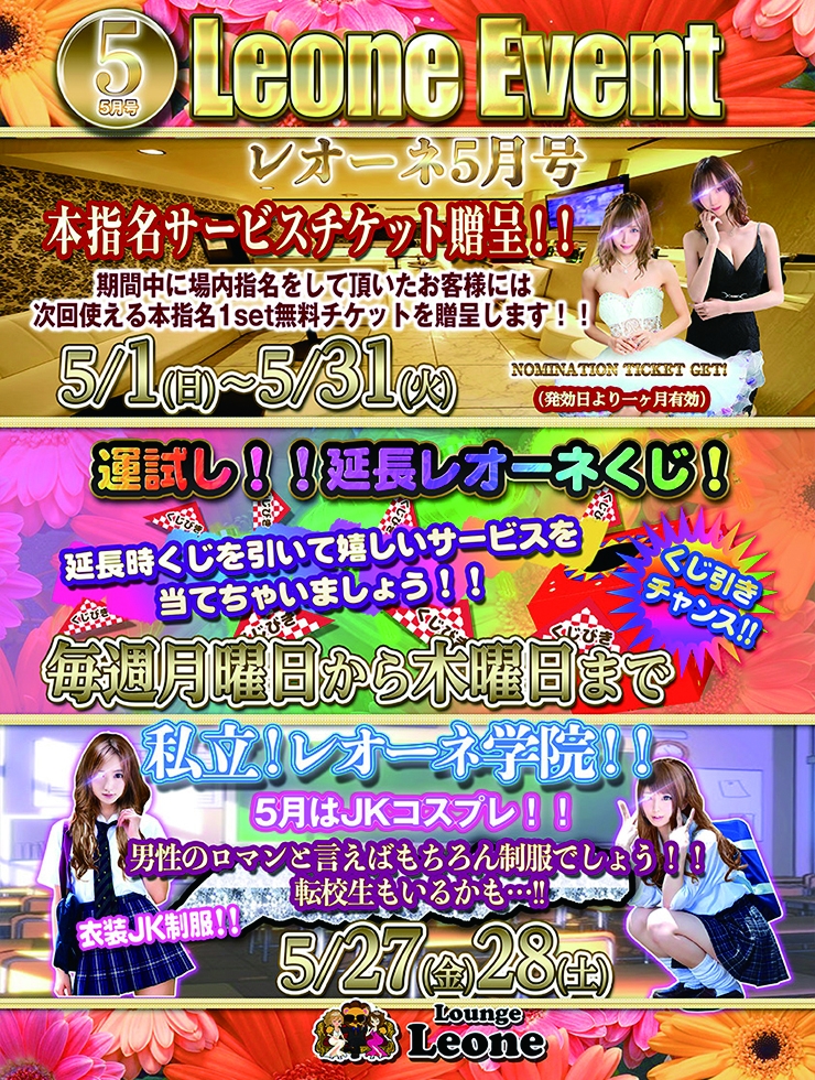 レオーネ2022年5月イベント♪
