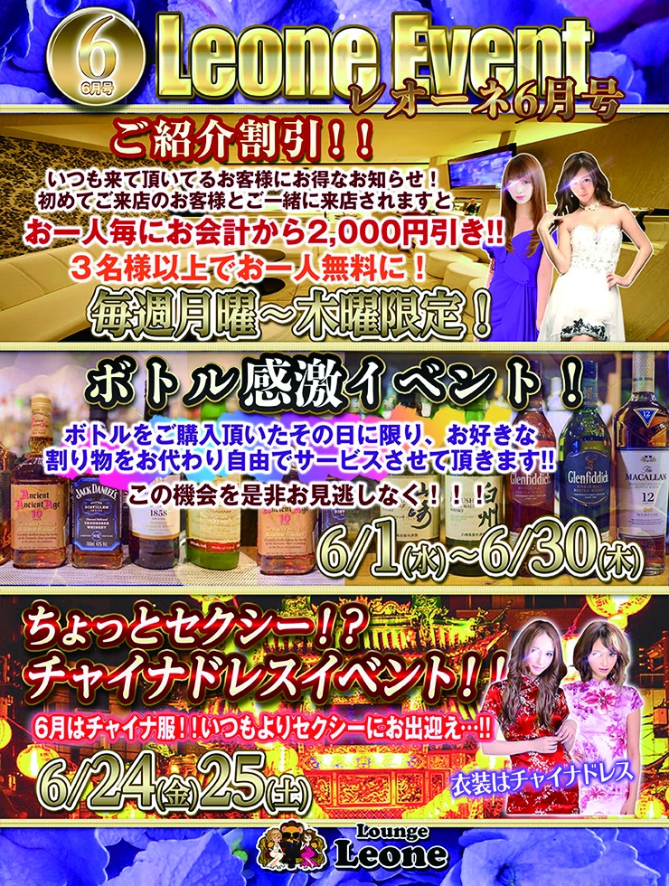 レオーネ2022年6月イベント♪