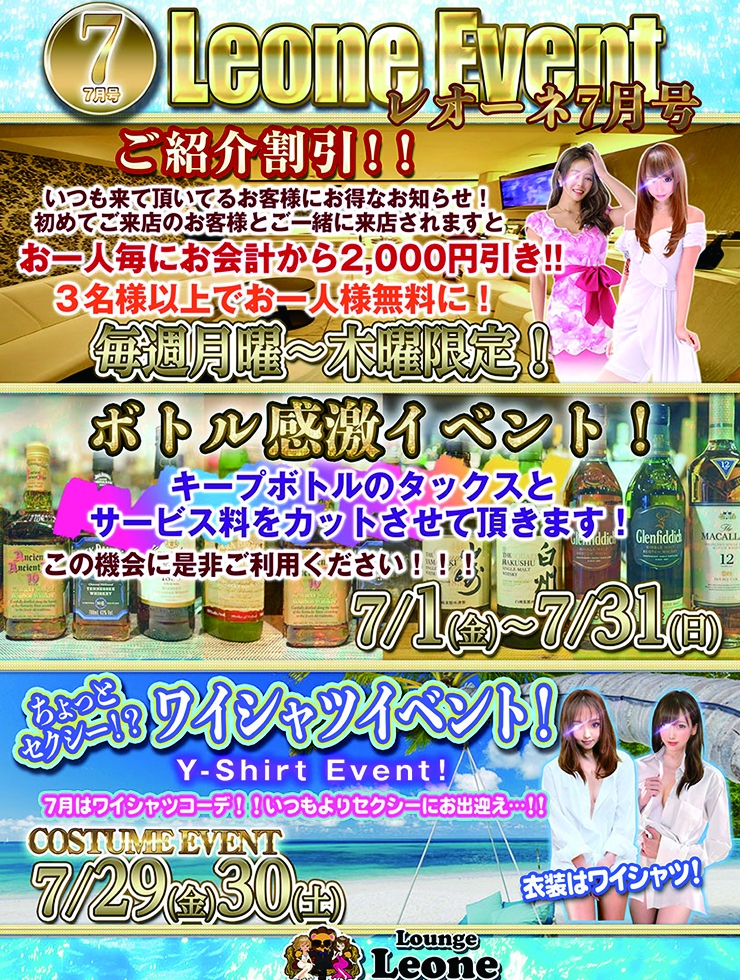 レオーネ2022年7月イベント♪