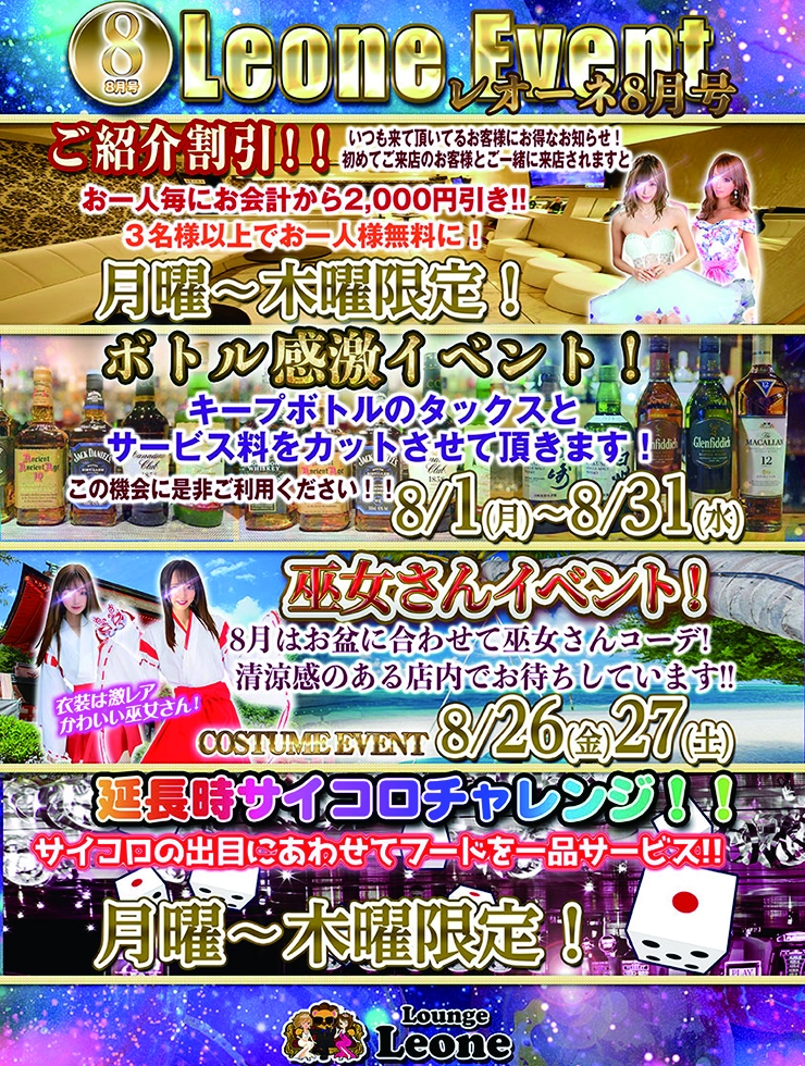 レオーネ2022年8月イベント♪