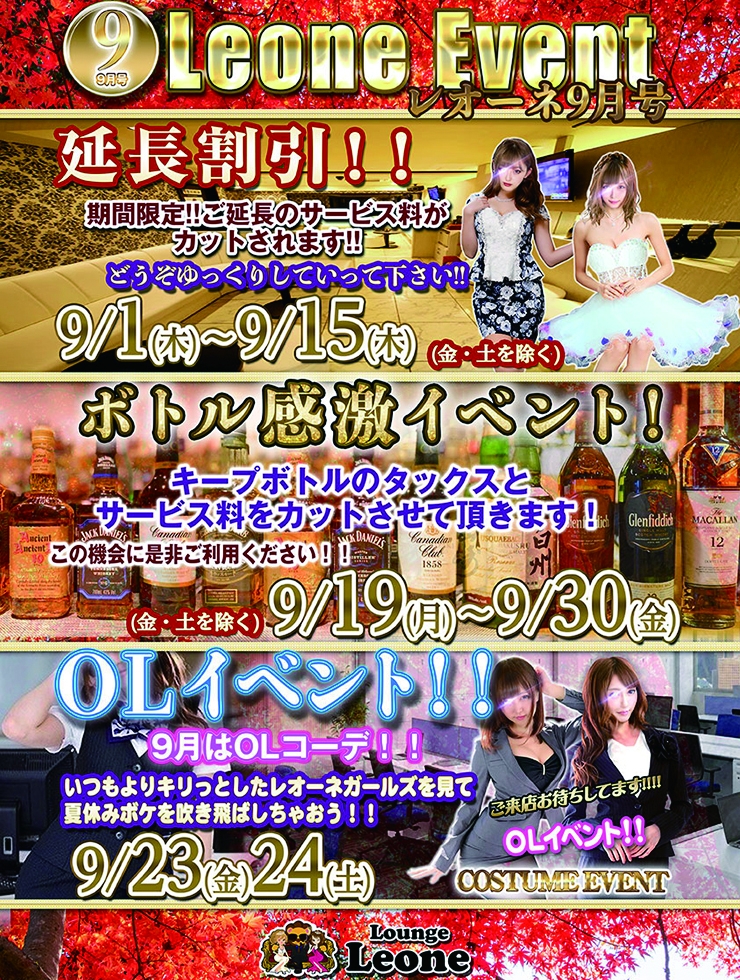 レオーネ2022年9月イベント♪
