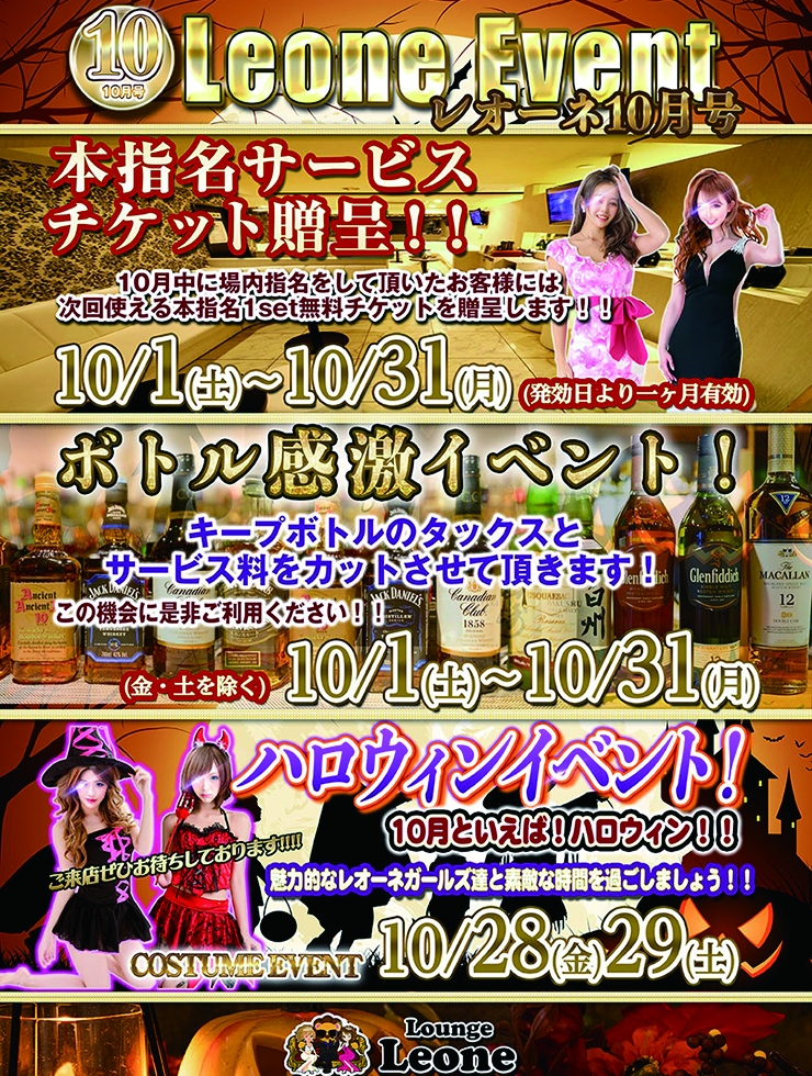 レオーネ2022年10月イベント♪
